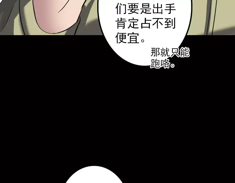 《易人奇录》第111话 蝎子团团长 第45页