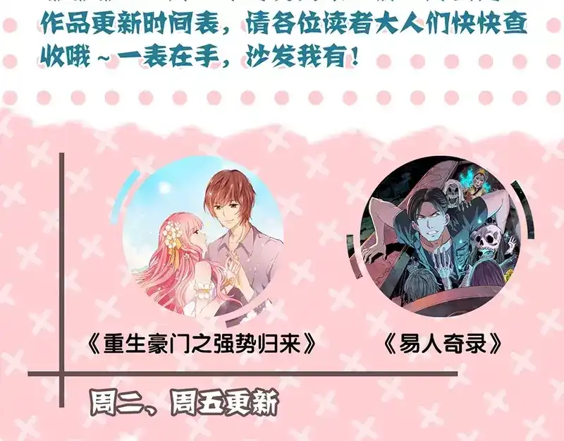 《易人奇录》第111话 蝎子团团长 第76页
