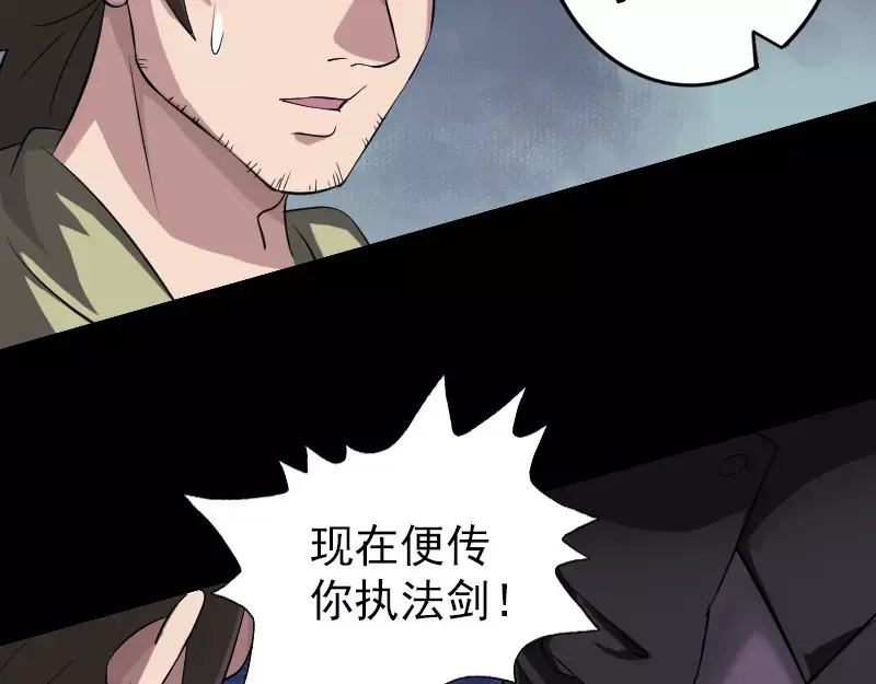 《易人奇录》第111话 蝎子团团长 第53页