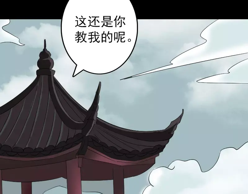 《易人奇录》第111话 蝎子团团长 第46页