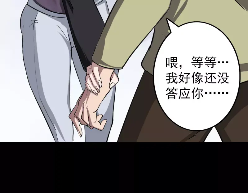 《易人奇录》第111话 蝎子团团长 第57页
