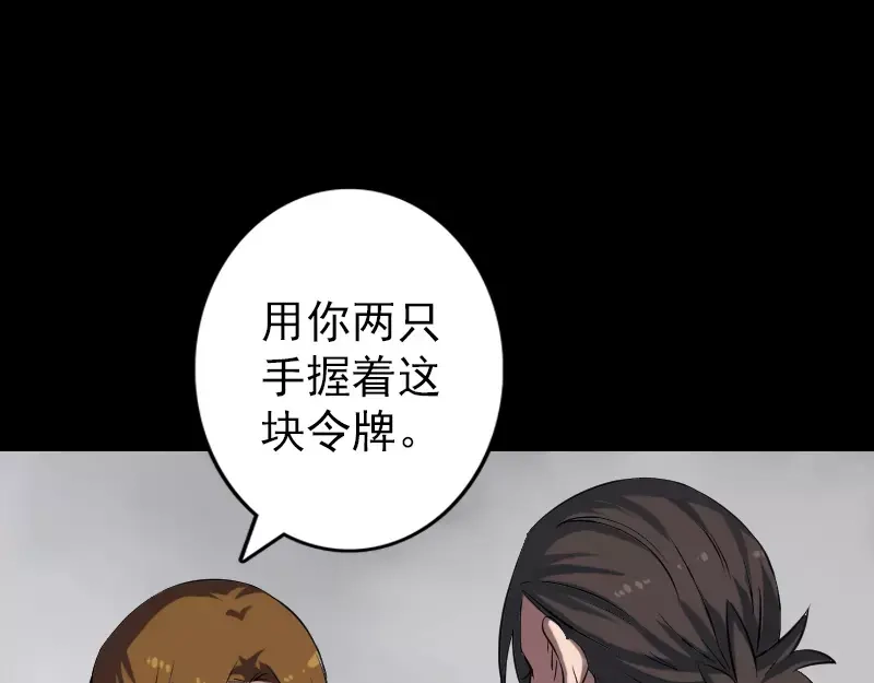 《易人奇录》第111话 蝎子团团长 第55页