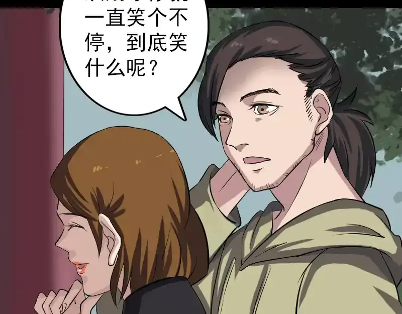 《易人奇录》第111话 蝎子团团长 第39页