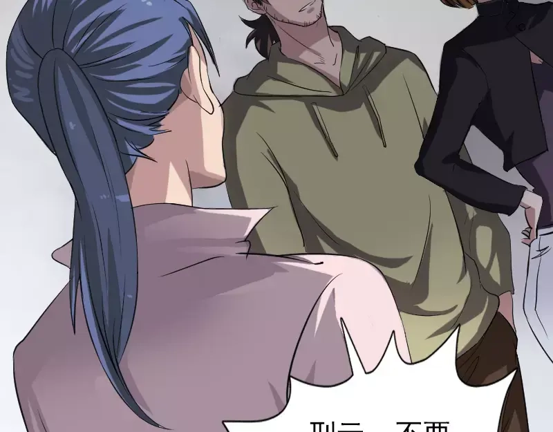 《易人奇录》第111话 蝎子团团长 第14页