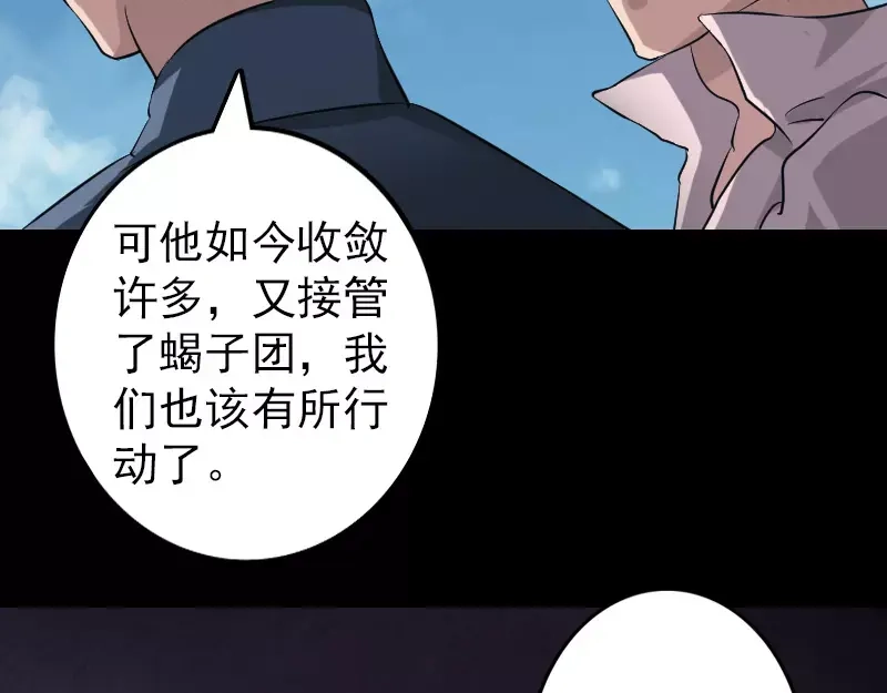 《易人奇录》第111话 蝎子团团长 第35页