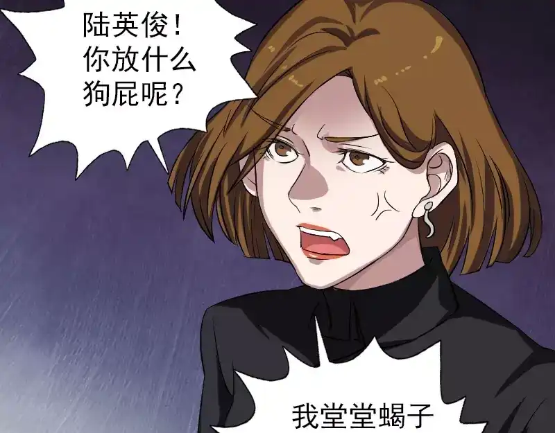 《易人奇录》第111话 蝎子团团长 第18页