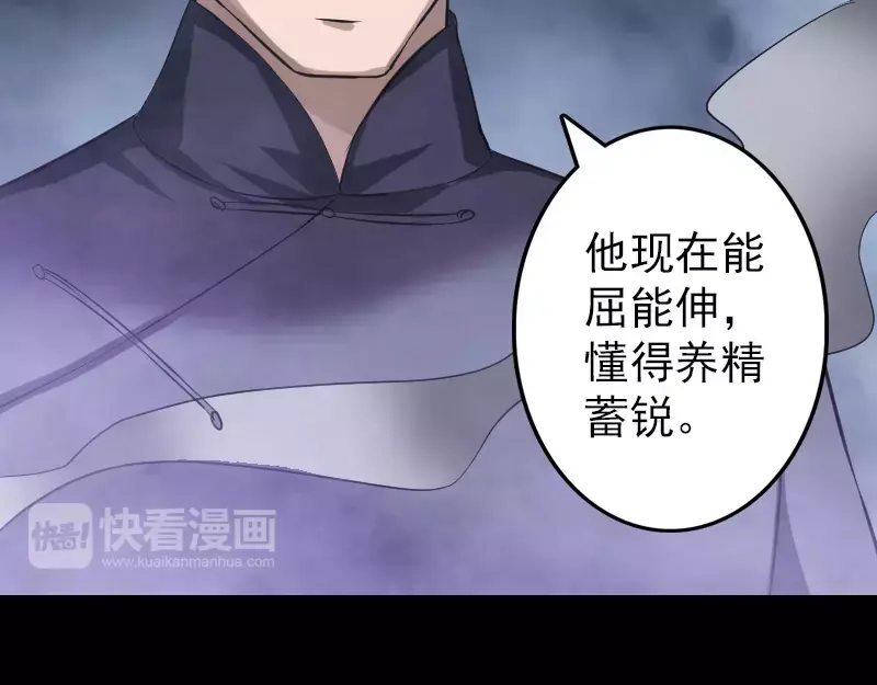 《易人奇录》第111话 蝎子团团长 第33页