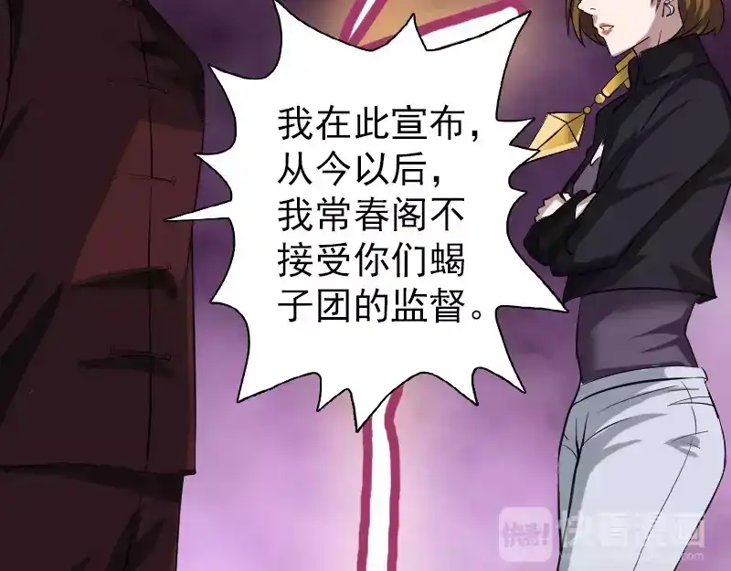 《易人奇录》第111话 蝎子团团长 第7页