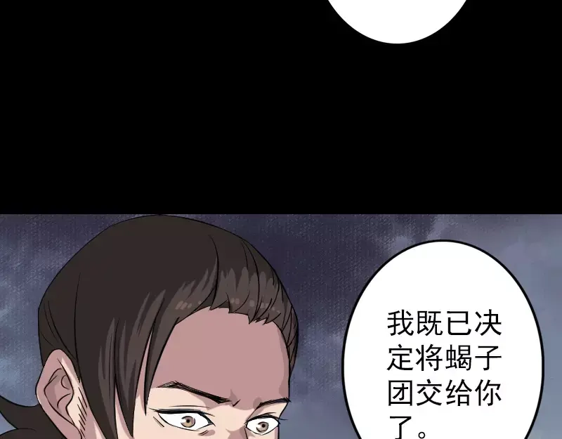 《易人奇录》第111话 蝎子团团长 第52页