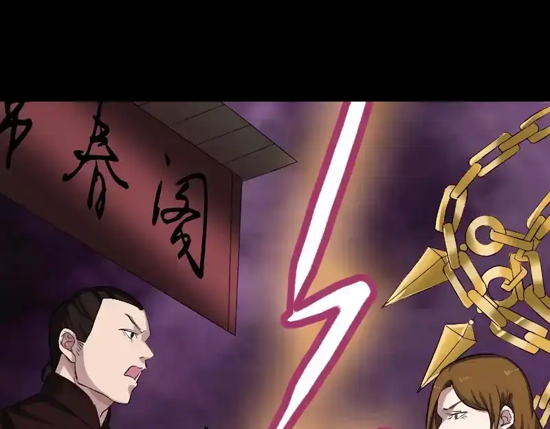 《易人奇录》第111话 蝎子团团长 第6页