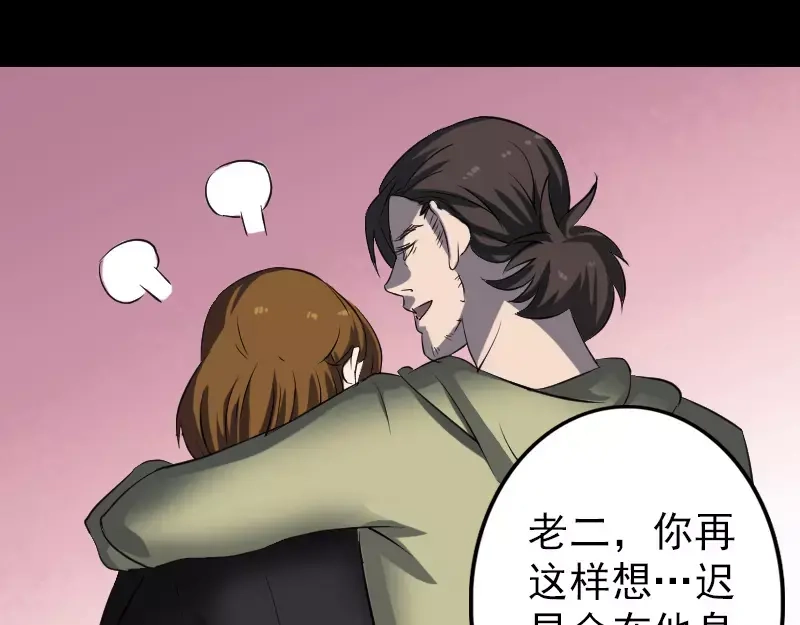 《易人奇录》第111话 蝎子团团长 第29页