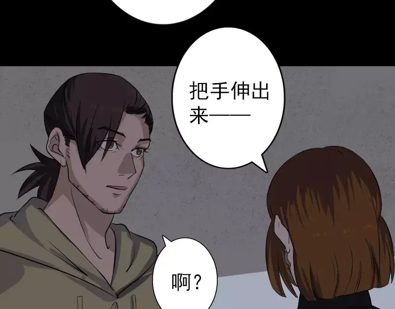 《易人奇录》第111话 蝎子团团长 第48页