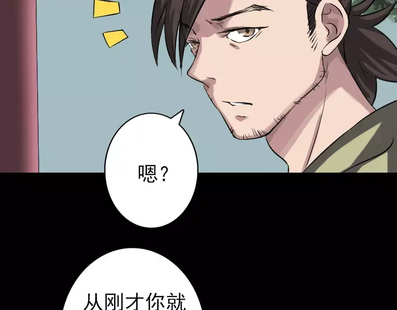《易人奇录》第111话 蝎子团团长 第38页