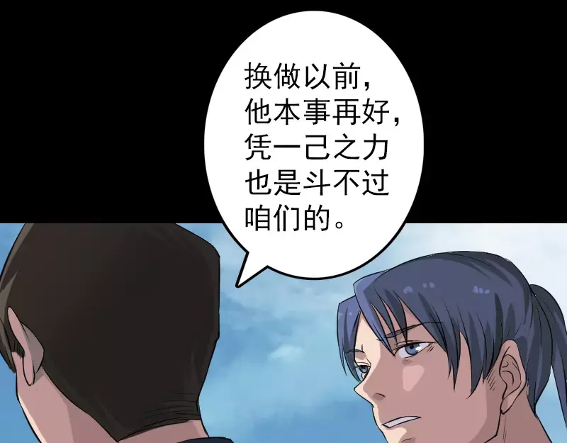《易人奇录》第111话 蝎子团团长 第34页
