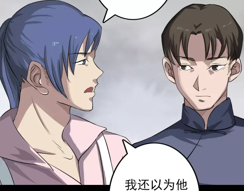《易人奇录》第111话 蝎子团团长 第26页