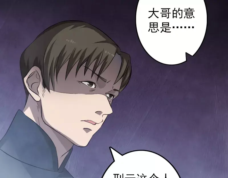 《易人奇录》第111话 蝎子团团长 第36页
