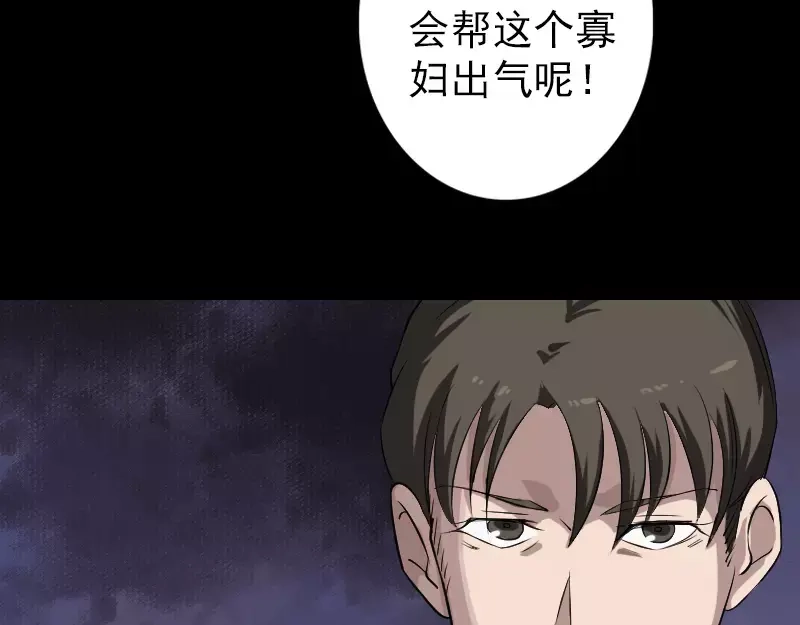 《易人奇录》第111话 蝎子团团长 第27页