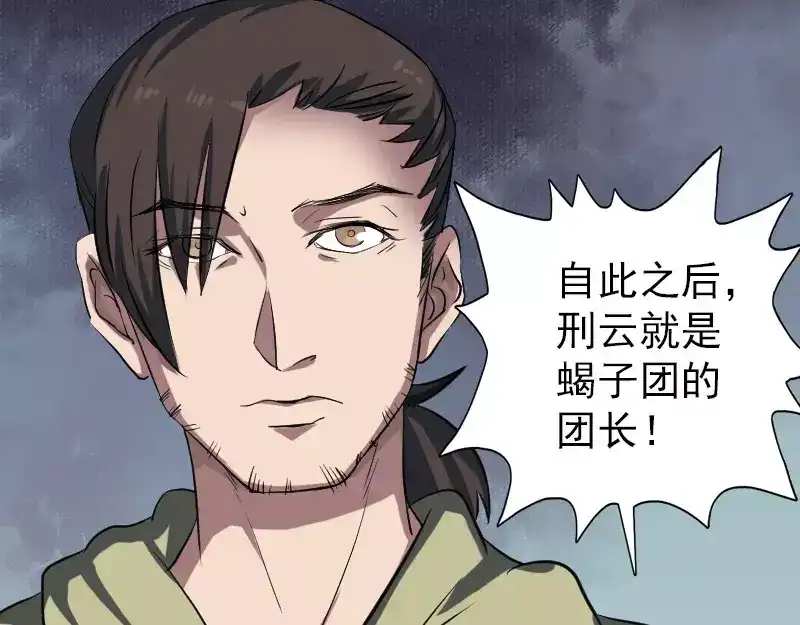 《易人奇录》第111话 蝎子团团长 第12页