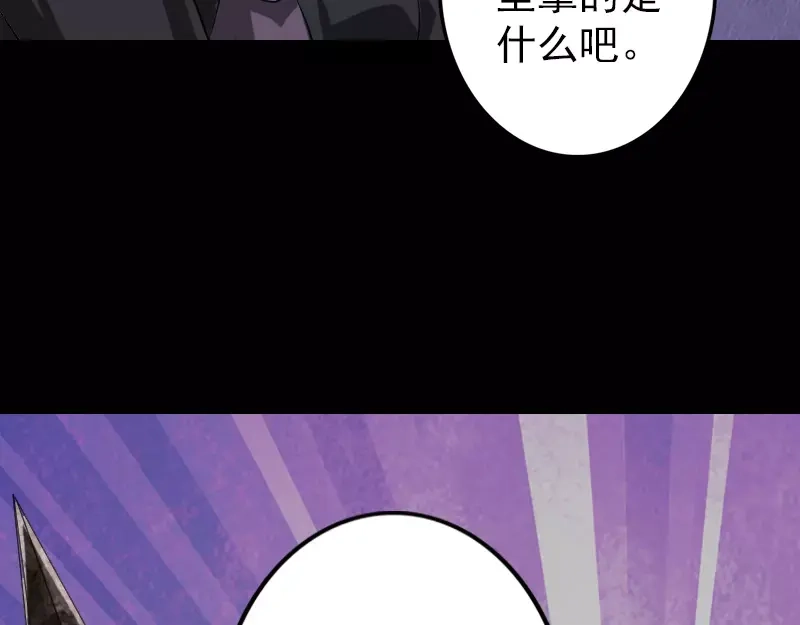《易人奇录》第111话 蝎子团团长 第71页