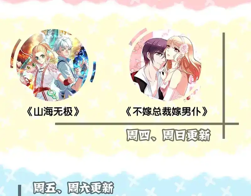 《易人奇录》第111话 蝎子团团长 第77页