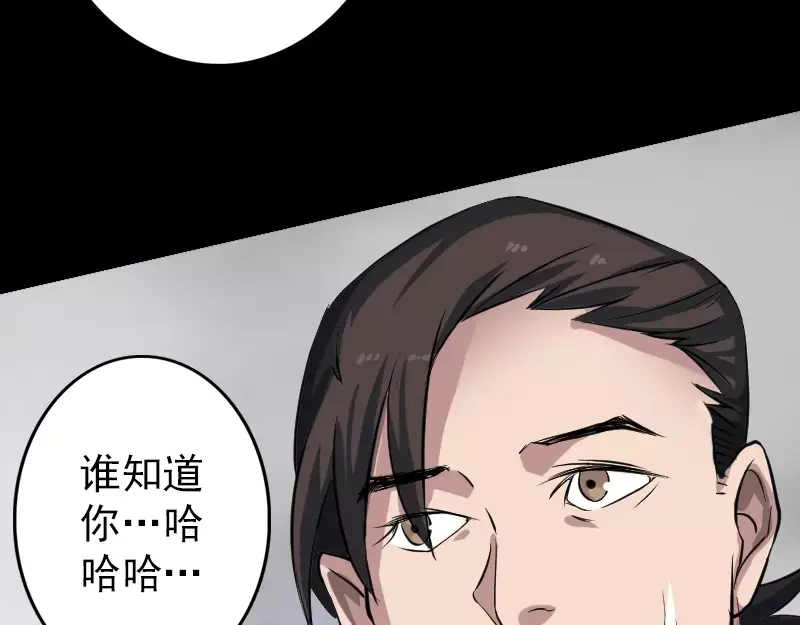 《易人奇录》第111话 蝎子团团长 第43页