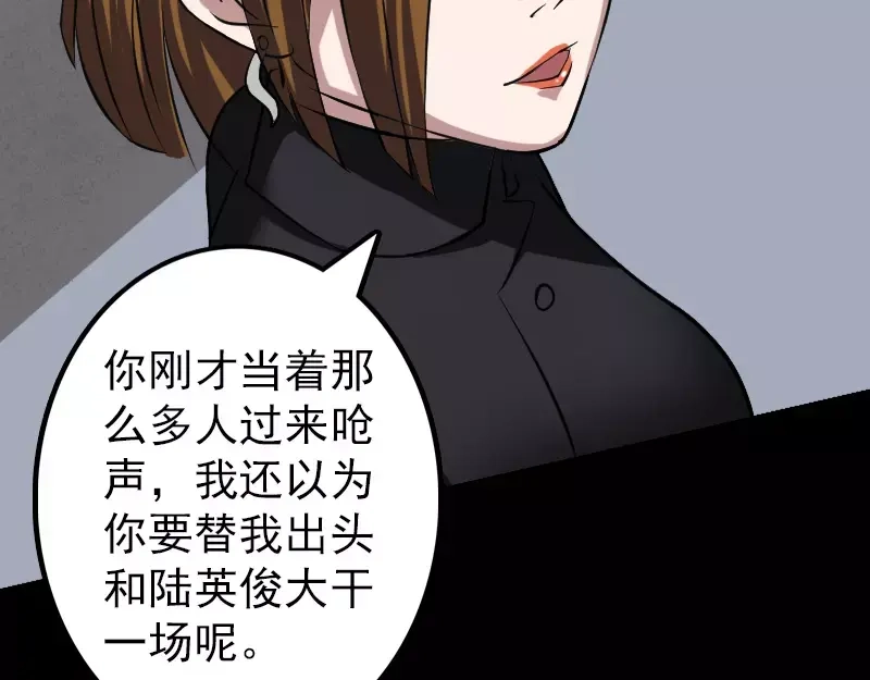 《易人奇录》第111话 蝎子团团长 第42页
