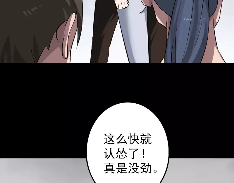 《易人奇录》第111话 蝎子团团长 第25页