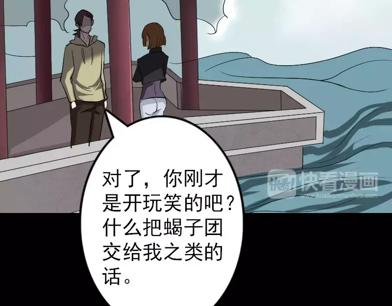 《易人奇录》第111话 蝎子团团长 第47页