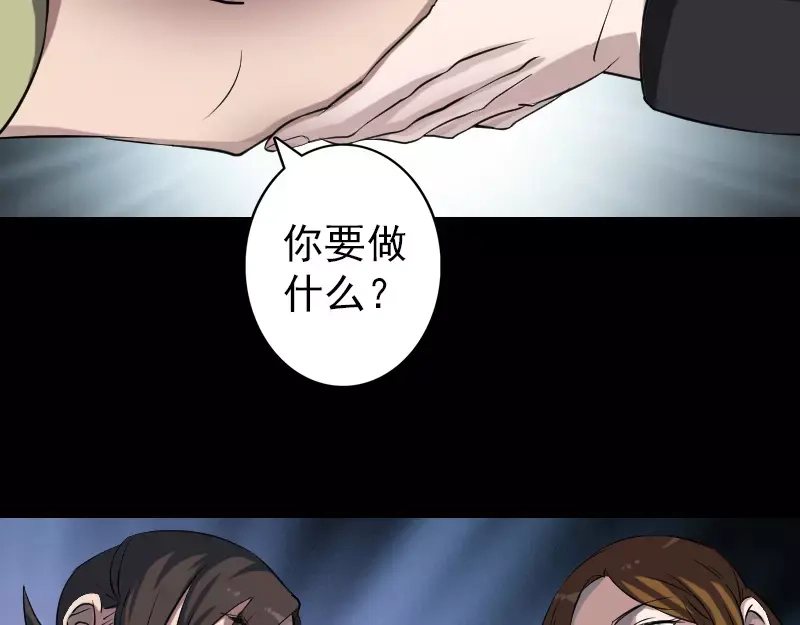 《易人奇录》第111话 蝎子团团长 第50页