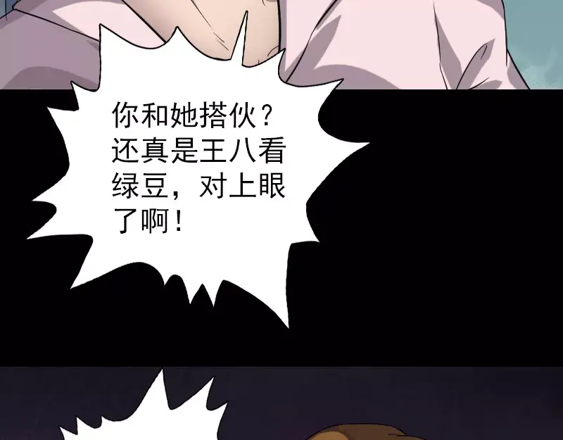 《易人奇录》第111话 蝎子团团长 第17页