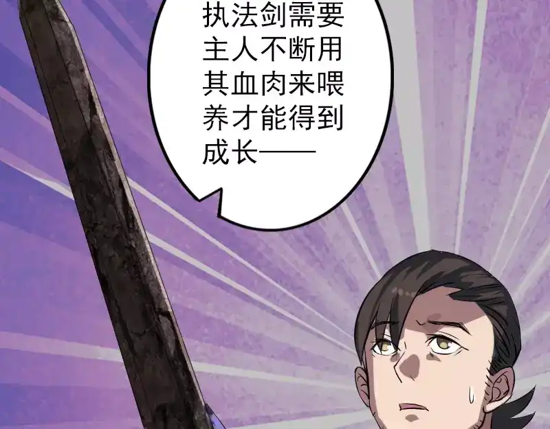 《易人奇录》第111话 蝎子团团长 第72页