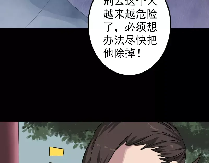 《易人奇录》第111话 蝎子团团长 第37页