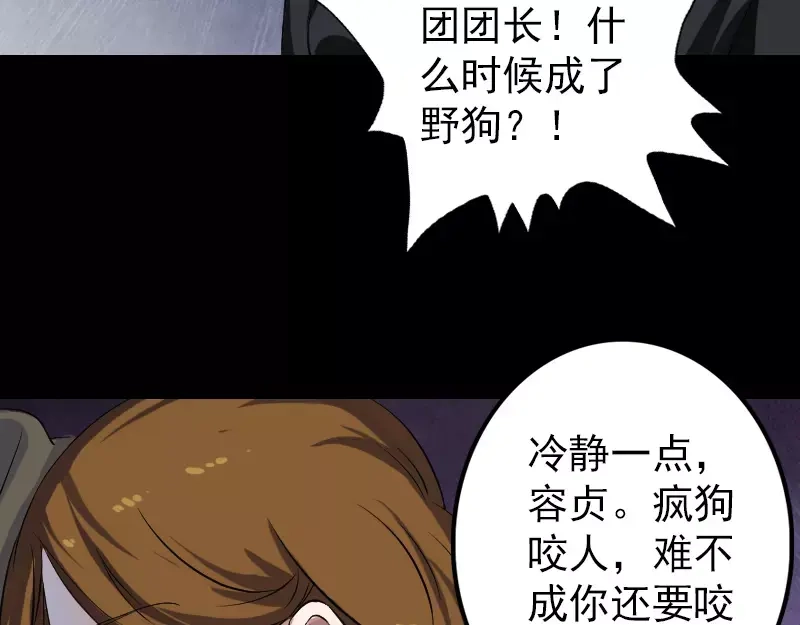 《易人奇录》第111话 蝎子团团长 第19页