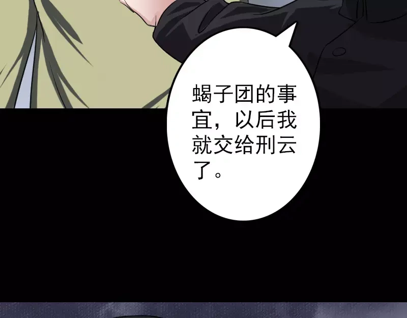 《易人奇录》第111话 蝎子团团长 第11页
