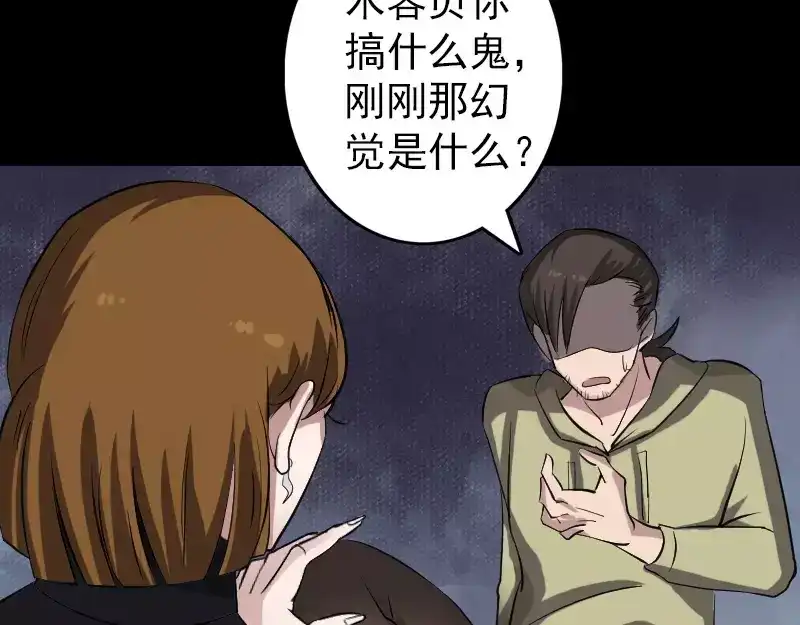 《易人奇录》第111话 蝎子团团长 第66页