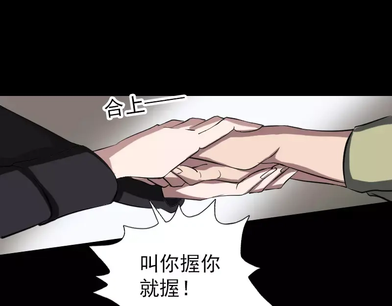 《易人奇录》第111话 蝎子团团长 第58页