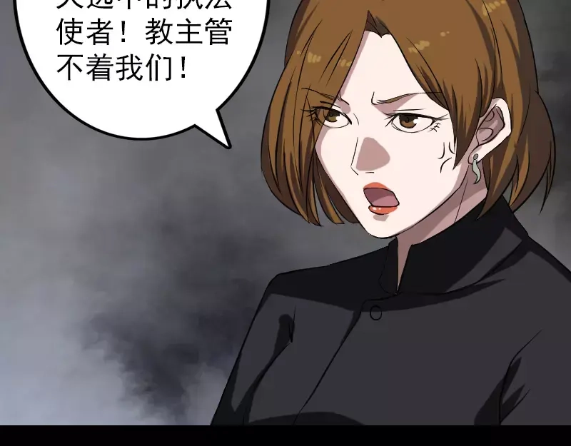 《易人奇录》第111话 蝎子团团长 第3页
