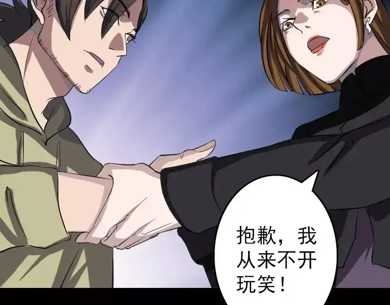 《易人奇录》第111话 蝎子团团长 第51页