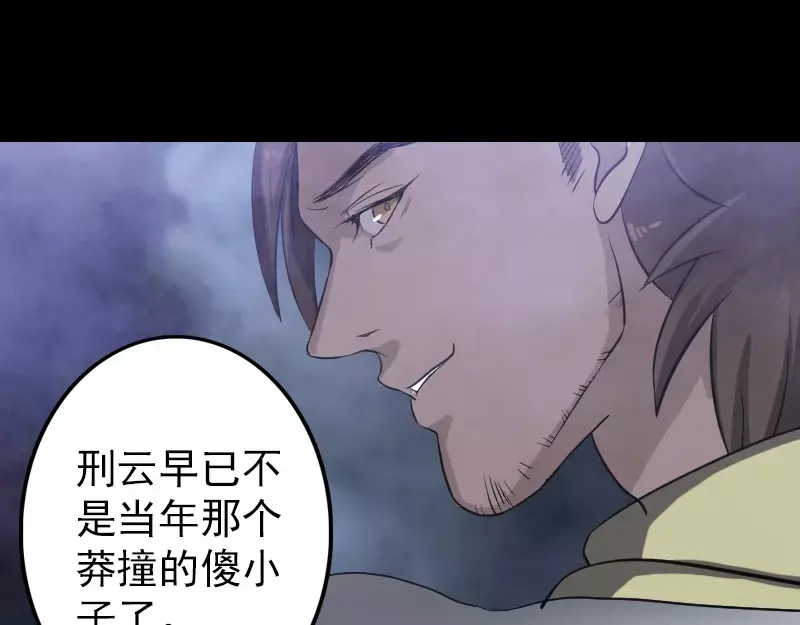 《易人奇录》第111话 蝎子团团长 第31页