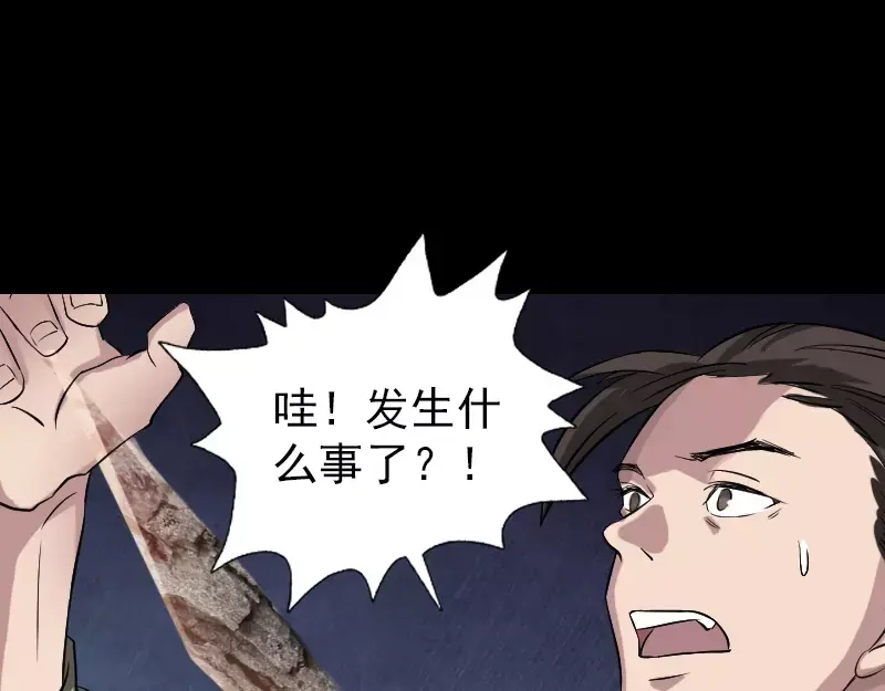《易人奇录》第111话 蝎子团团长 第64页