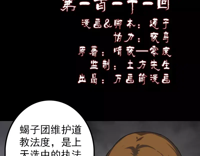 《易人奇录》第111话 蝎子团团长 第2页