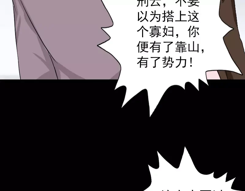 《易人奇录》第111话 蝎子团团长 第15页