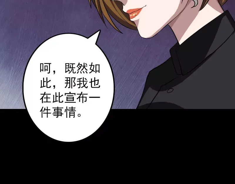 《易人奇录》第111话 蝎子团团长 第9页