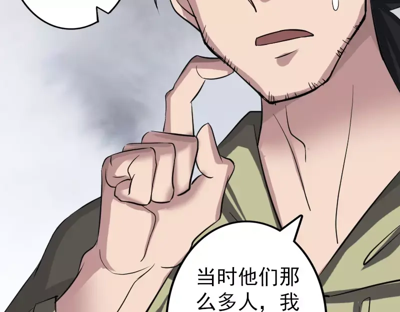 《易人奇录》第111话 蝎子团团长 第44页