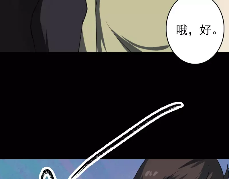 《易人奇录》第112话 最强执法剑 第71页