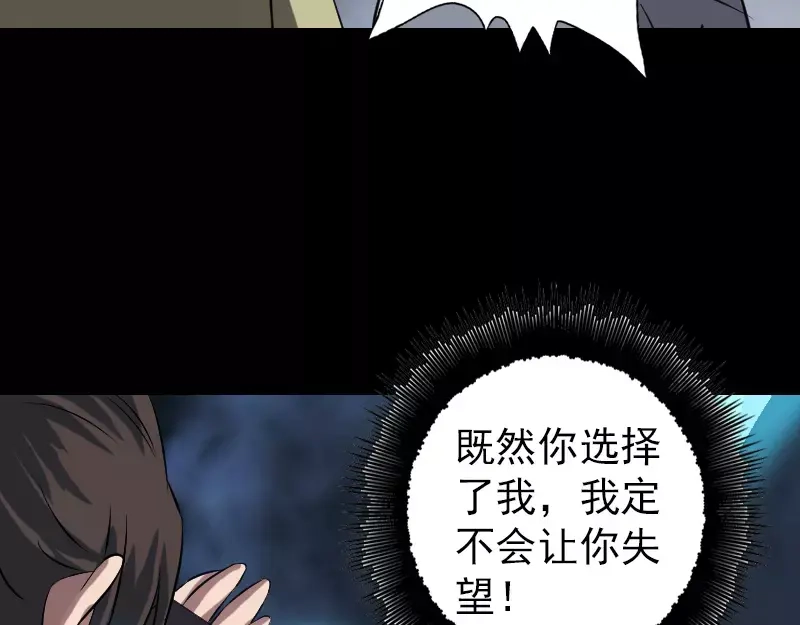《易人奇录》第112话 最强执法剑 第32页