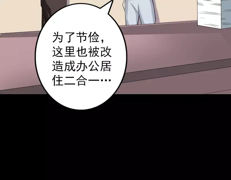 《易人奇录》第112话 最强执法剑 第56页