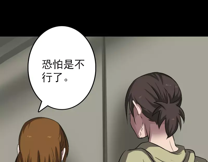 《易人奇录》第112话 最强执法剑 第14页