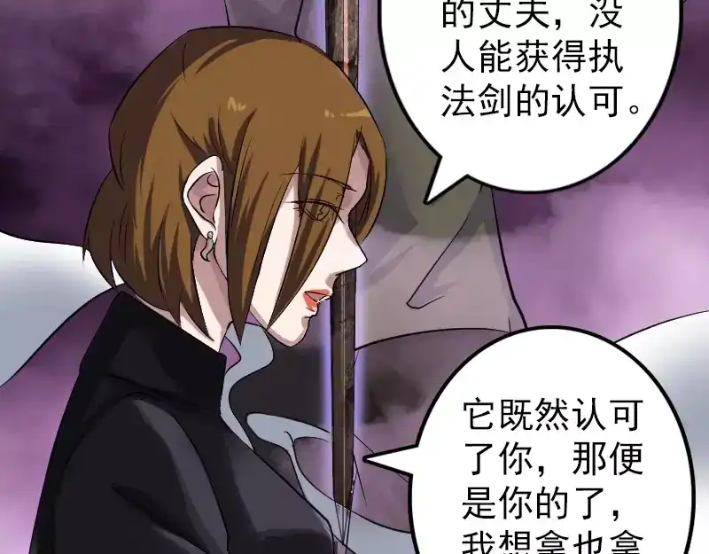 《易人奇录》第112话 最强执法剑 第17页