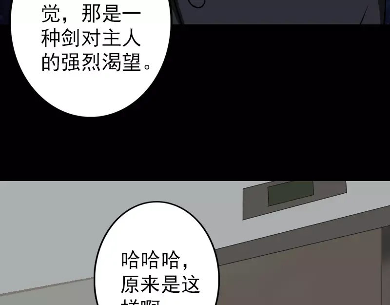 《易人奇录》第112话 最强执法剑 第24页